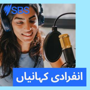 انفرادی کہانیاں