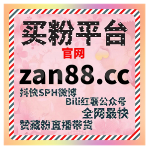 文章点赞秒涨超给力,百家号创作者专属福利,在线全自动下单超省事