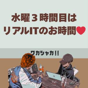 ワカシャカ!〜若手理系社会人のライフログ〜