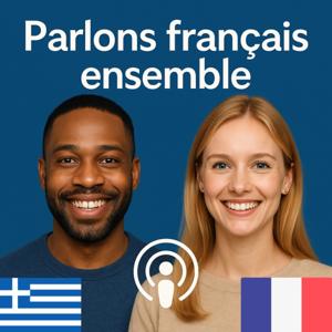 Ας μιλήσουμε γαλλικά μαζί (Parlons français ensemble)