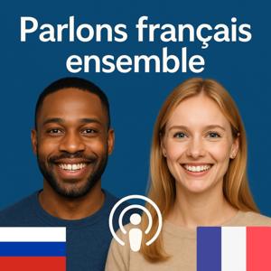 Давайте говорить по-французски вместе (Parlons français ensemble)