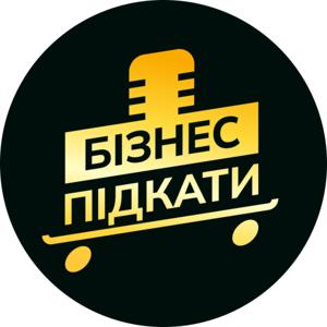 Бізнес підкати