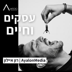 אילון מדיה -חיים ועסקים