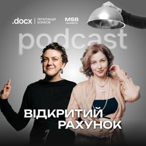 «Відкритий рахунок» — podcast про гастробізнеси України