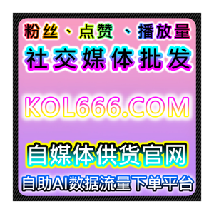 红薯话题低调破圈！在线全自动下单实现无痕话题阅读，高效助力流量提升