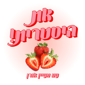 את היסטרית!