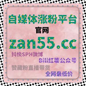 真人粉千粉速冲超给力，小红书专属福利上线，在线全自动下单超省心