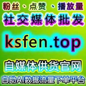 真香预警！在线全自动下单覆盖小红书点赞收藏+B站播放解锁，流量提升超给力