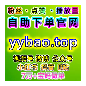 B站专栏阅读量突破！在线全自动下单神器助力专栏阅读高效实现流量提升
