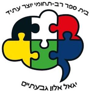 קול "יגאל אלון" גבעתיים - ערוץ הסכתים בית ספרי