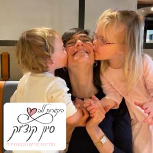 סיון קוצ׳וק - היקשרות ללב