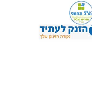 קול "נופרים" - ערוץ הסכתים בית ספרי