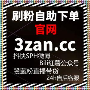想要内容被更多人看到?在线全自动下单助力哔哩播放效率全面升级