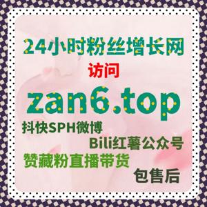 流量提升思路加持B站直播间点赞和自定义弹幕,增强内容曝光和用户参与