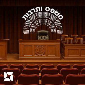 משפט ותרבות