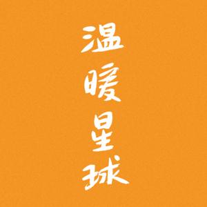 菩提好声音|Bodhi Voice