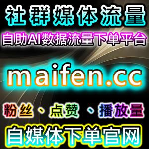 B站流量提升!全解锁日速+评论点赞,账号热度全方位激活