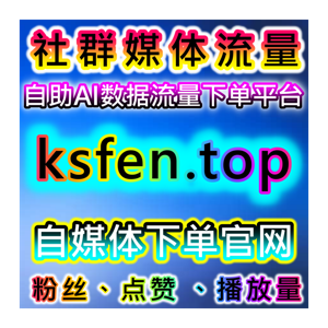 视频号运营不用愁！流量提升解锁全套套餐+直播自动上人超省心服务