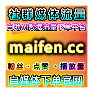 影视平台自动化平台!优酷腾讯爱奇艺全适配,影视互动数据精准拉升