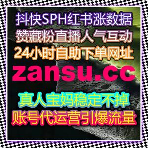 如何快速提升快手直播间观看量?流量提升方案助力粉丝全网快速增长