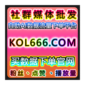 流量提升新标杆！微博B站小红书，精细化运营撬动账号的核心热度