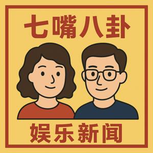 七嘴八卦 | 娱乐新闻