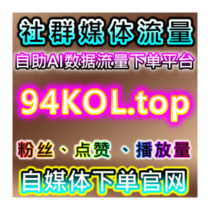 TikTok在线全自动下单!低价收藏+评论,高效引爆海外平台传播量