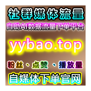 头条高效增长自动化平台!文章点赞+收藏,话题阅读+热评赞全维度优化