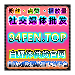 多平台视频生态！流量提升腾讯爱奇艺优酷央视频，播放热度评论全面提升