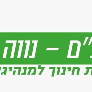 קול "רמב"ם חיפה" - ערוץ הסכתים בית ספרי