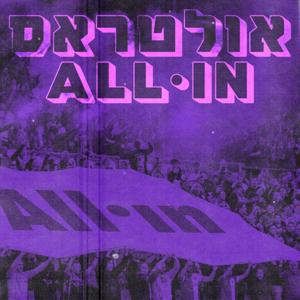 אולטראס All•in