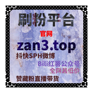 短视频推荐从来不是随机，自动化平台只是把隐形规则显性化继续分发价值