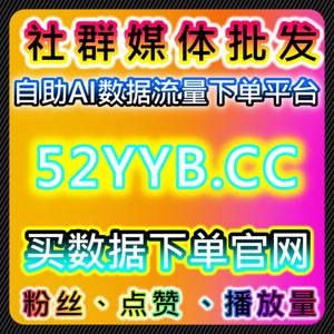 抖音直播全域人气!流量提升真机上榜不上榜,场观盖榜跟播互动拉满