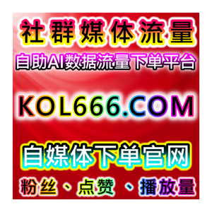 微博流量提升！话题讨论互动+关注，真人数据引爆社交扩大品牌影响力