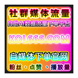 B站UP主高效增长！在线全自动下单快刷分享会员购想要全面提升