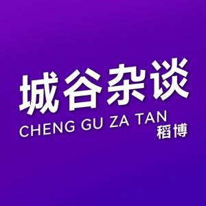 城谷杂谈|稻博|聊聊城市山谷间艺术家作家的奇特想法