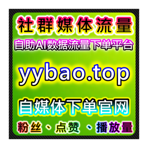 微博&百家号流量提升!铁粉评论主页阅读,百家登录粉未登录粉双增长