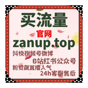 精准化流量提升方案落地 多平台数据闭环 赋能账号长效增长新破局