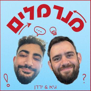 מנרמלים