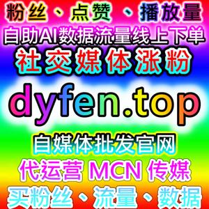 小红书真人粉爆发!在线全自动下单千粉万粉真人粉,无视限流赞后台同步