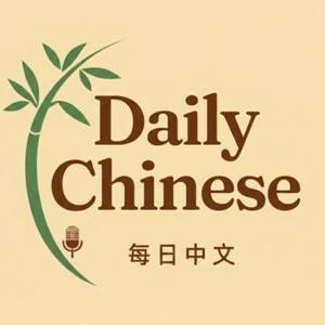 Daily Chinese - Learn Mandarin Naturally
