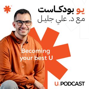 U Podcast | يـو بودكـاست