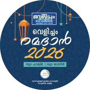 Velicham Ramadan 2026