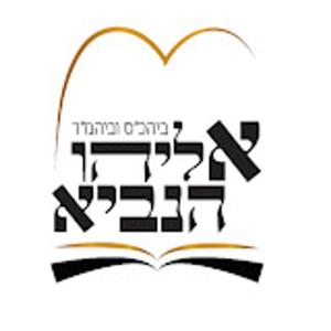 בית כנסת אליהו הנביא