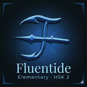 Fluentide · Chinese Listening — HSK 2