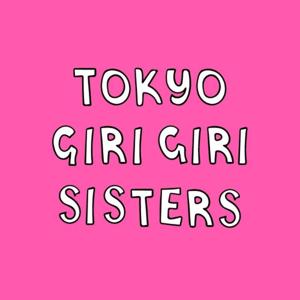 東京ギリギリ三姉妹〜気のイイうちらのアフター5〜