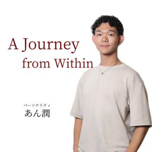 『A Journey』 ~ from Within~ 🧭 人生を開拓する方々の心の内から湧き出る言葉をお届け