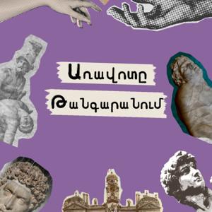 Առավոտը թանգարանում