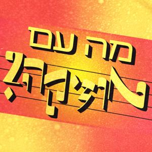 מה עם מוזיקה?