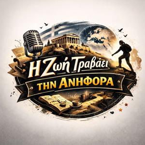 Η Ζωή τραβάει την ανηφόρα